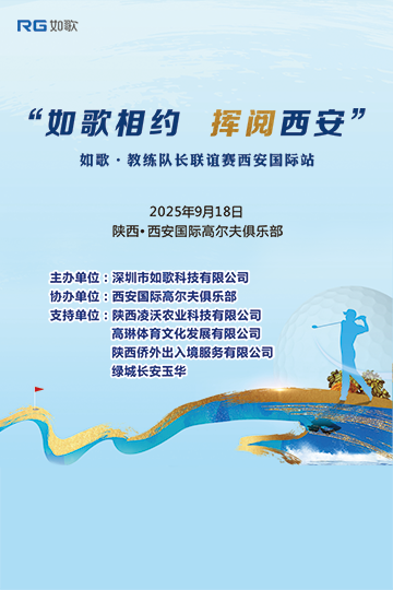 “如歌相約，揮閱西安” 如歌?教練&隊長聯(lián)誼賽西安國際站