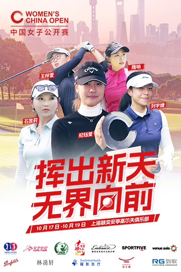 2025中國女子公開賽--如歌線上賽
