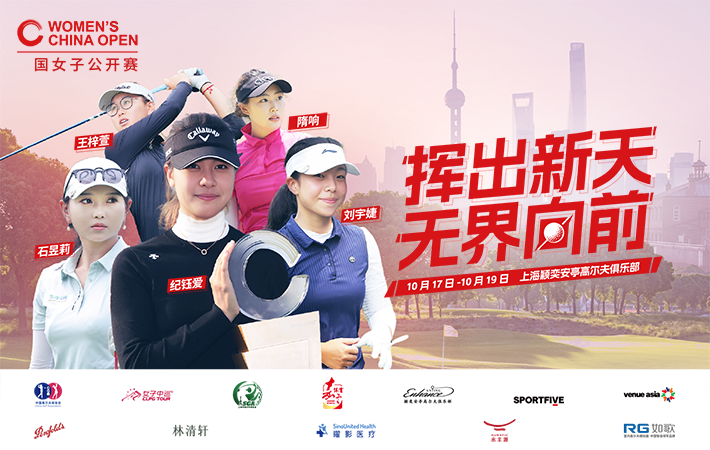 2025中國女子公開賽--如歌線上賽