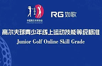 7月重磅上線，小朋友可這樣在如歌高爾夫模擬器上get中高協(xié)等級測評1-6級線上證書！