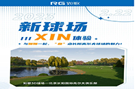 球場(chǎng)“上新”！來如歌高爾夫模擬器感受長(zhǎng)陽國(guó)際高爾夫球場(chǎng)的魅力