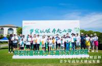 夢寐以球，奔赴山海丨第四屆平安財(cái)富杯青少年高爾夫球冠軍賽圓滿收桿！