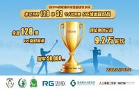 9.2w輪次決出全國(guó)128強(qiáng)！如歌高爾夫賀歲杯1v1個(gè)人淘汰賽即將來襲