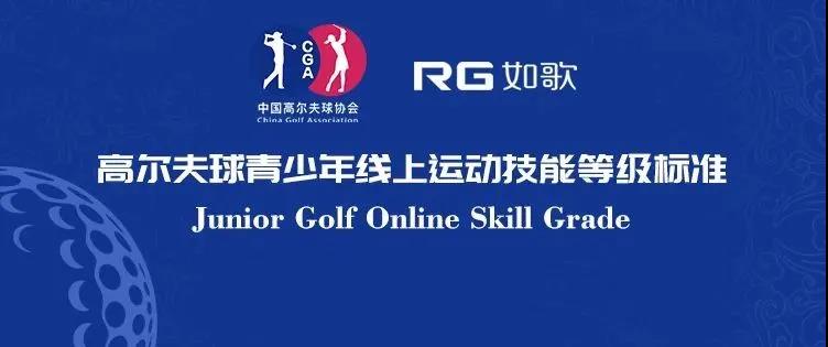 中高協(xié)首批線上青少年等級(jí)測評(píng)球館公布，快來如歌模擬器考試吧！