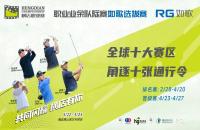 沖擊橫店職業(yè)賽：如歌高爾夫模擬器選拔賽全球十大賽區(qū)激情開桿，業(yè)余球友也能閃耀職業(yè)舞臺(tái)！