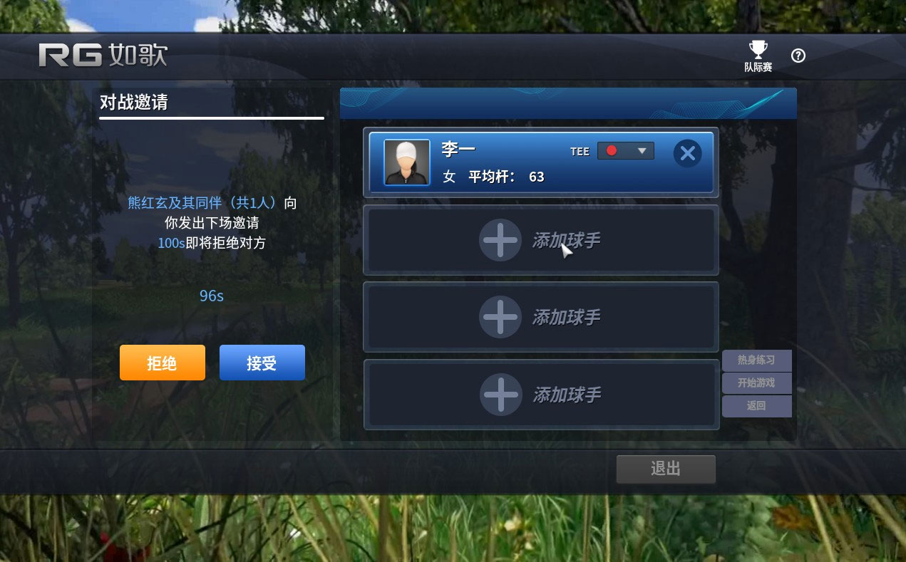 接受邀請(qǐng)，實(shí)現(xiàn)對(duì)打.jpg